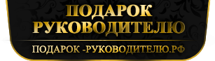 логотип магазина подарок руководителю